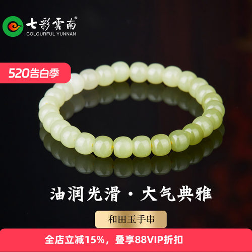 七彩云南和田玉手串手链
