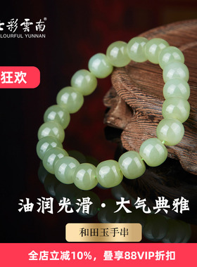 七彩云南天然和田玉青玉手串