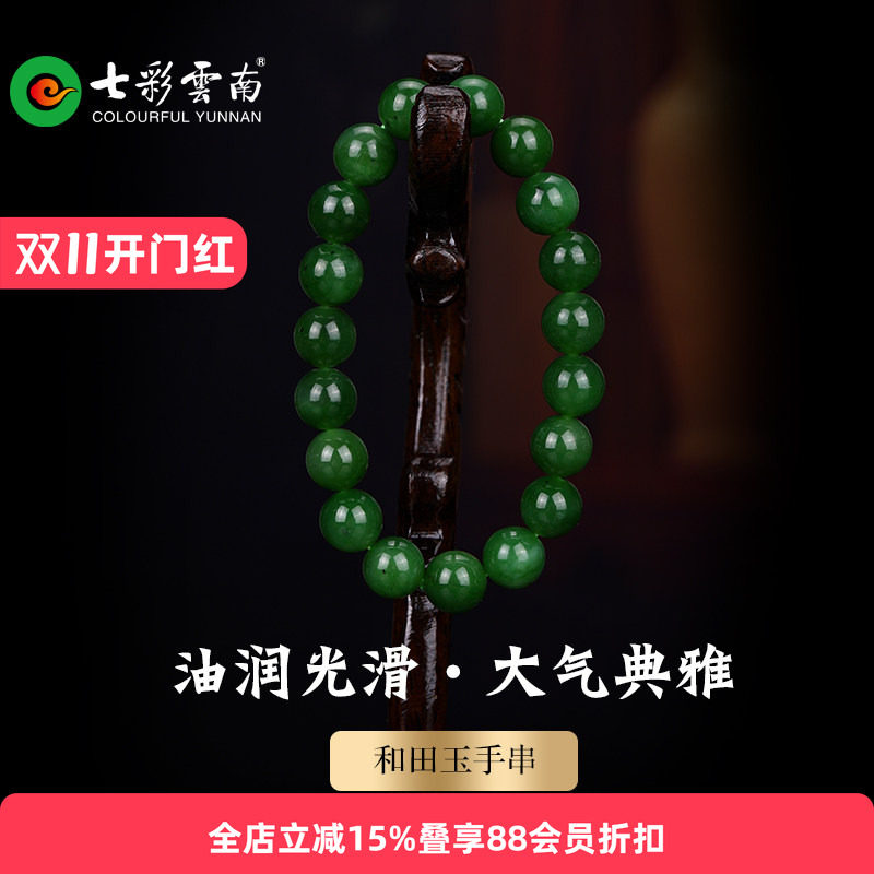 七彩云南天然和田玉碧玉手串菠菜绿玉石手把件国风新中式玉手链