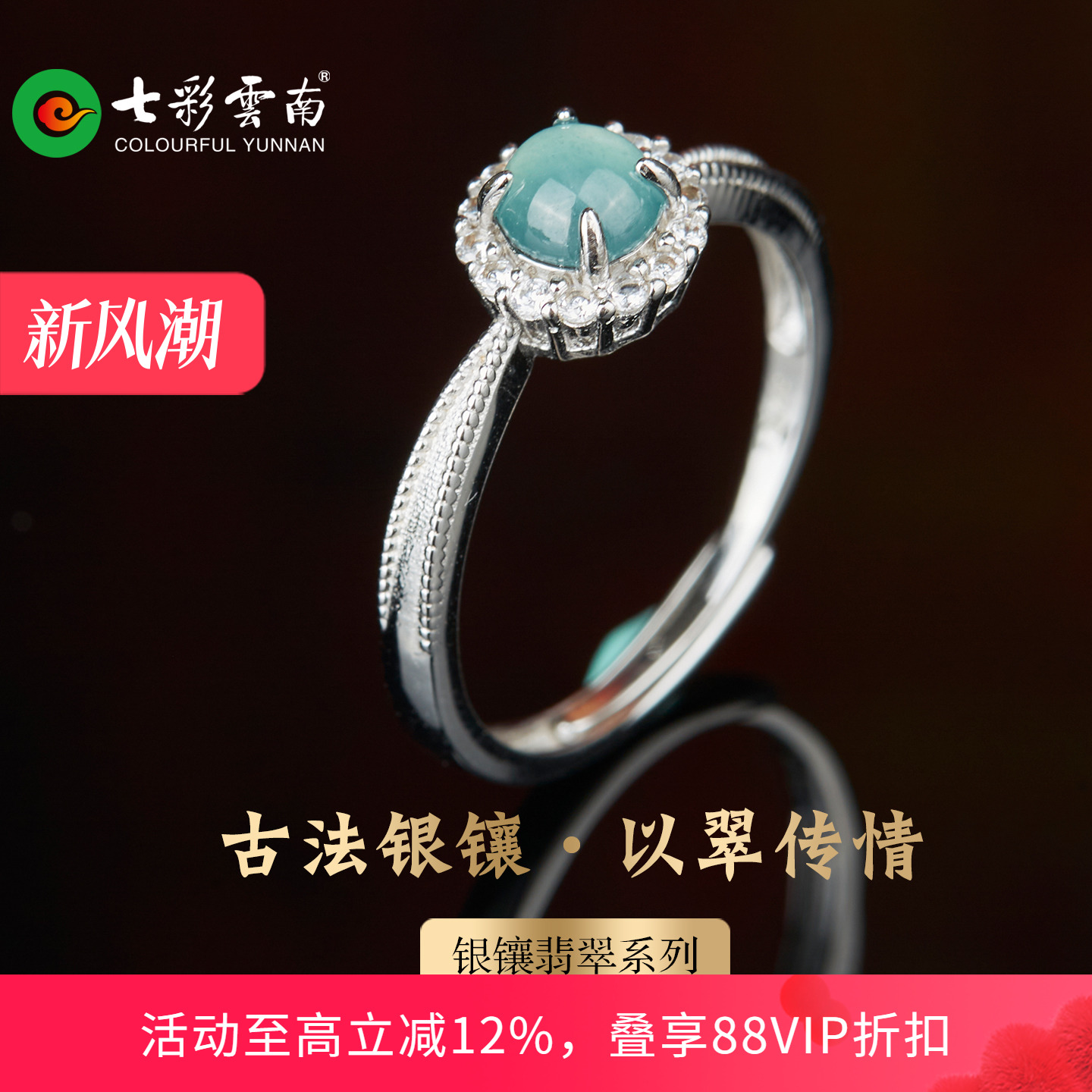 七彩云南银镶天然翡翠戒指