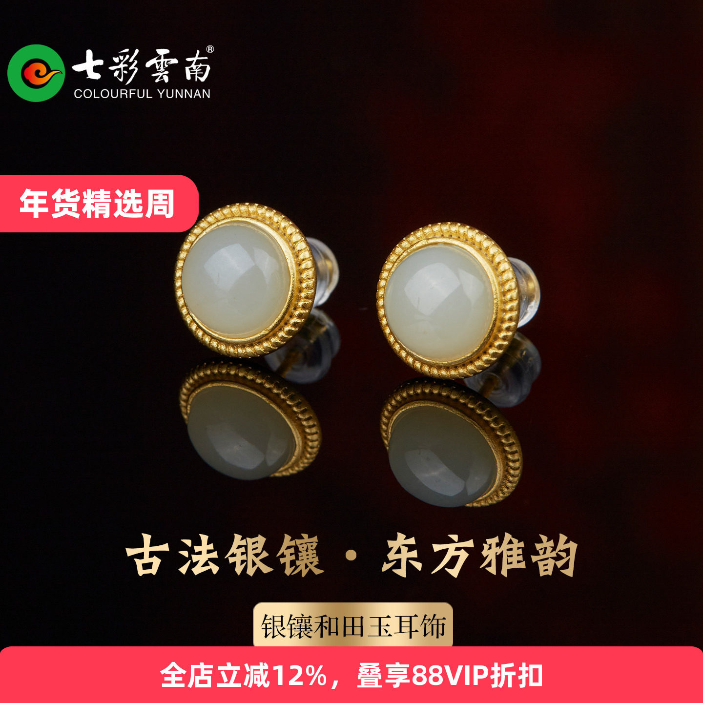 七彩云南天然和田玉甜美耳坠国风高级感小众设计耳饰耳钉国风礼物,珠宝/钻石/翡翠,银镶玉,淘宝优惠券,粉丝福利购,淘宝优惠卷