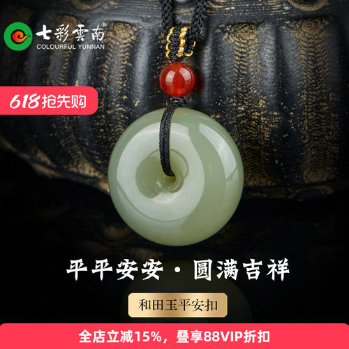 七彩云南天然和田玉平安扣项链