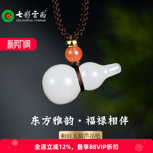 七彩云南和田玉白玉吊坠