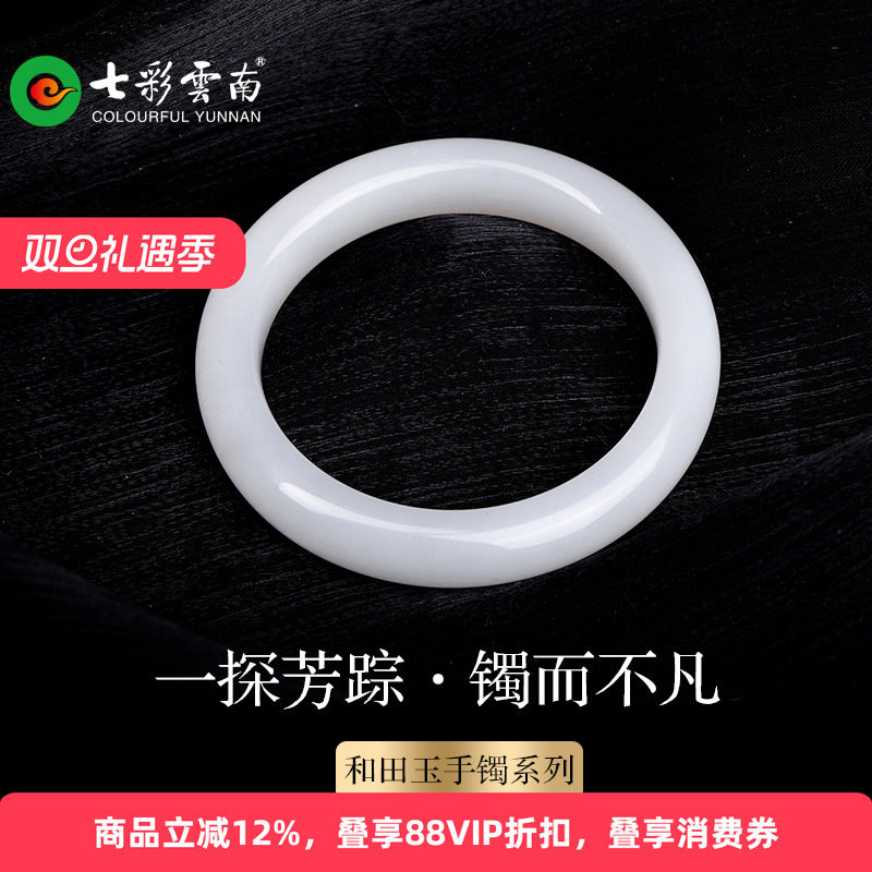 手镯玉和田玉七彩云南