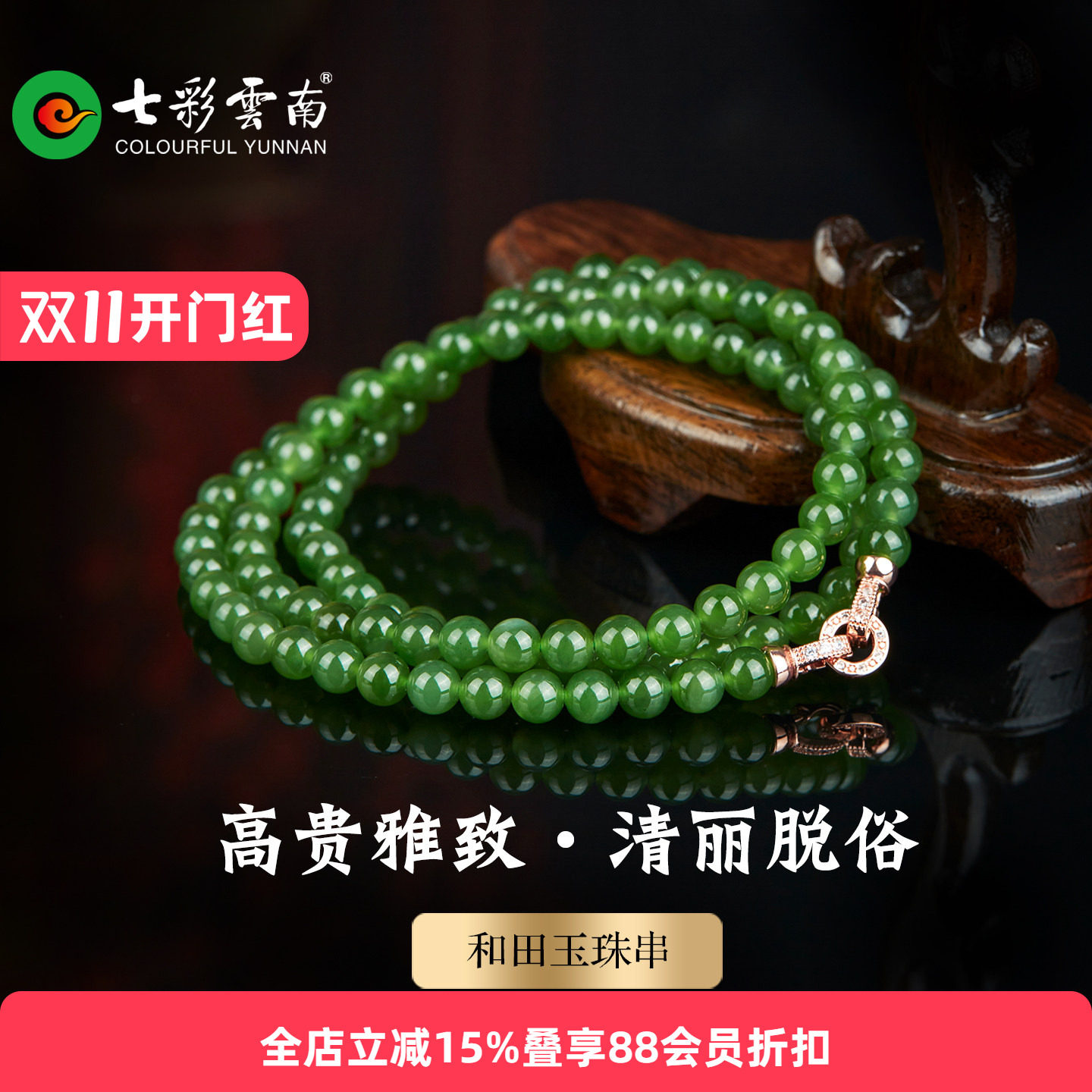 七彩云南天然和田玉绿色圆珠项链多圈玉石颈饰女款精品珠串挂件