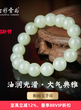 七彩云南天然和田玉新中式手链