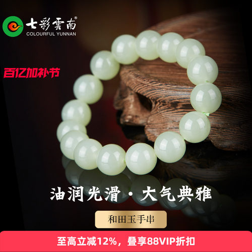 七彩云南天然和田玉新中式手链