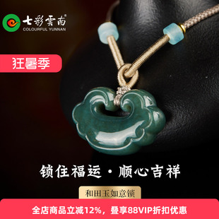 七彩云南和田玉青黑玉吊坠如意长命锁玉坠晴水天然玉石玉佩玉如意