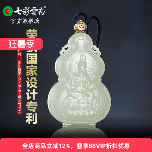 七彩云南天然和田玉吊坠十二生肖本命佛守护佛国风玉挂件本命年 - 封面