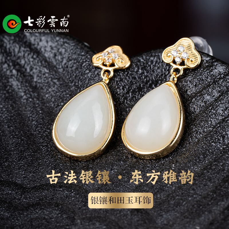 七彩云南和田玉白玉耳饰