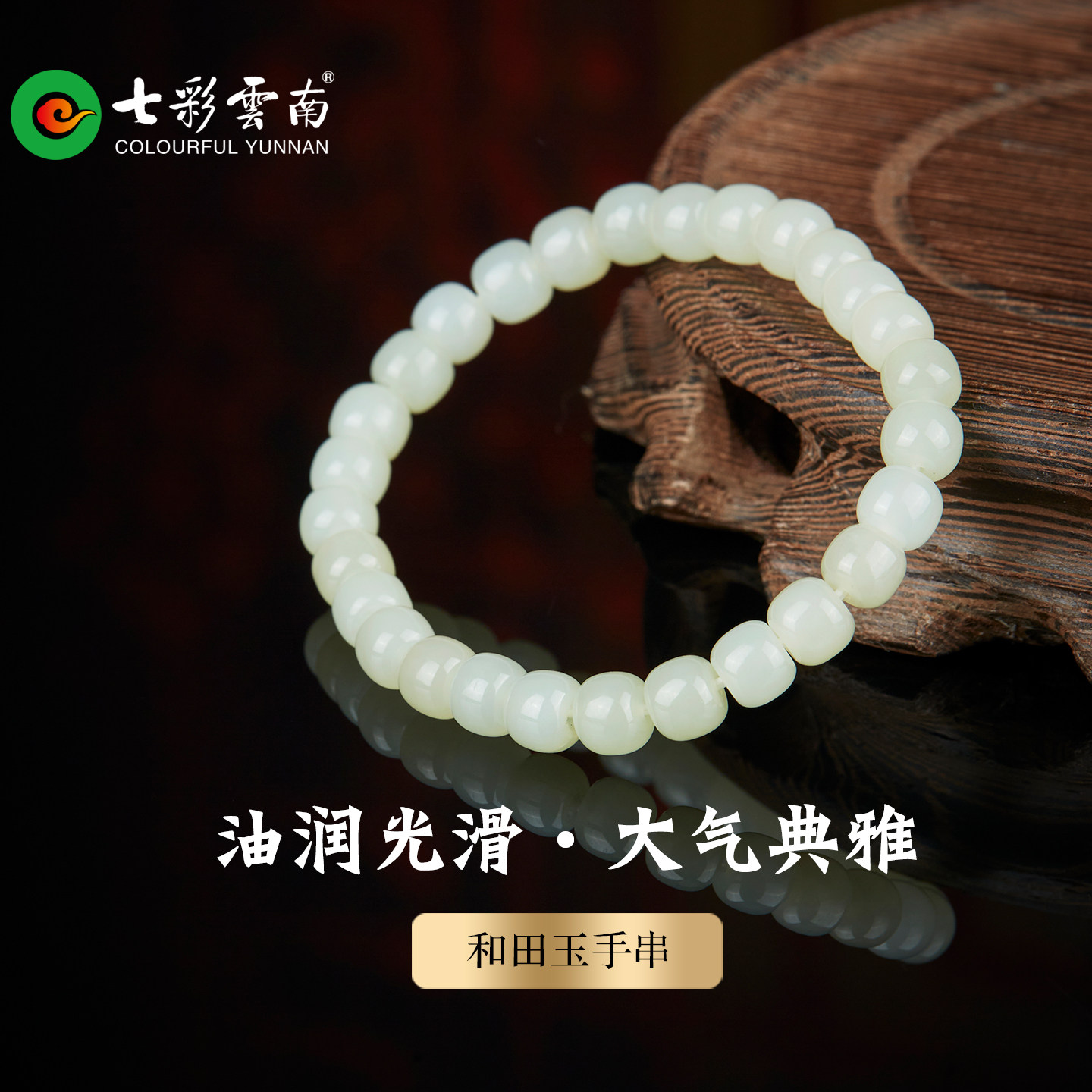七彩云南天然和田玉新中式青玉手串软玉手链素手链素圈素珠爆款
