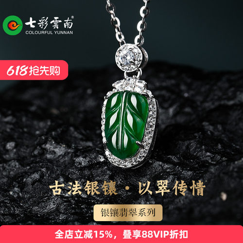 七彩云南天然翡翠吊坠冰种配饰