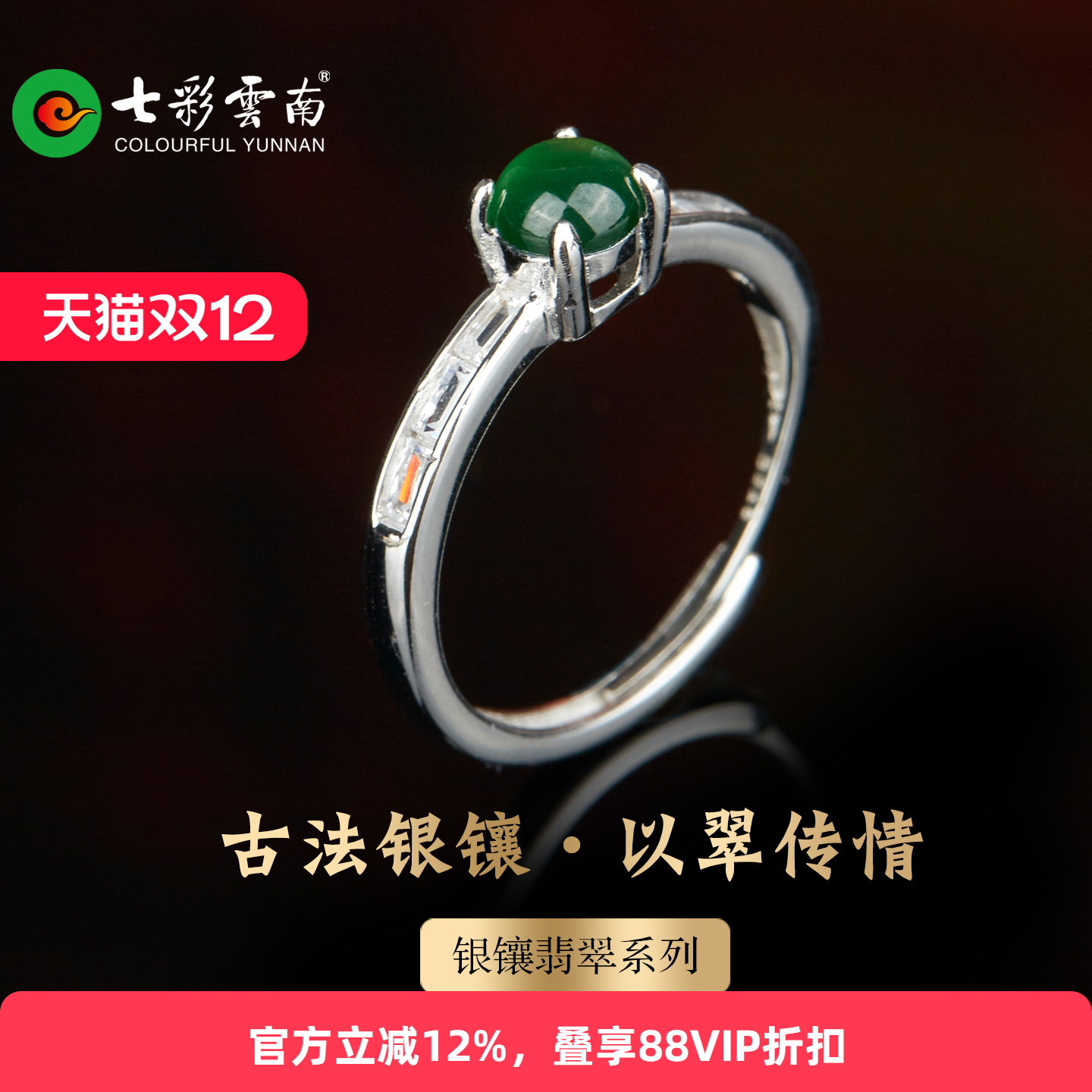 七彩云南银镶天然翡翠戒指