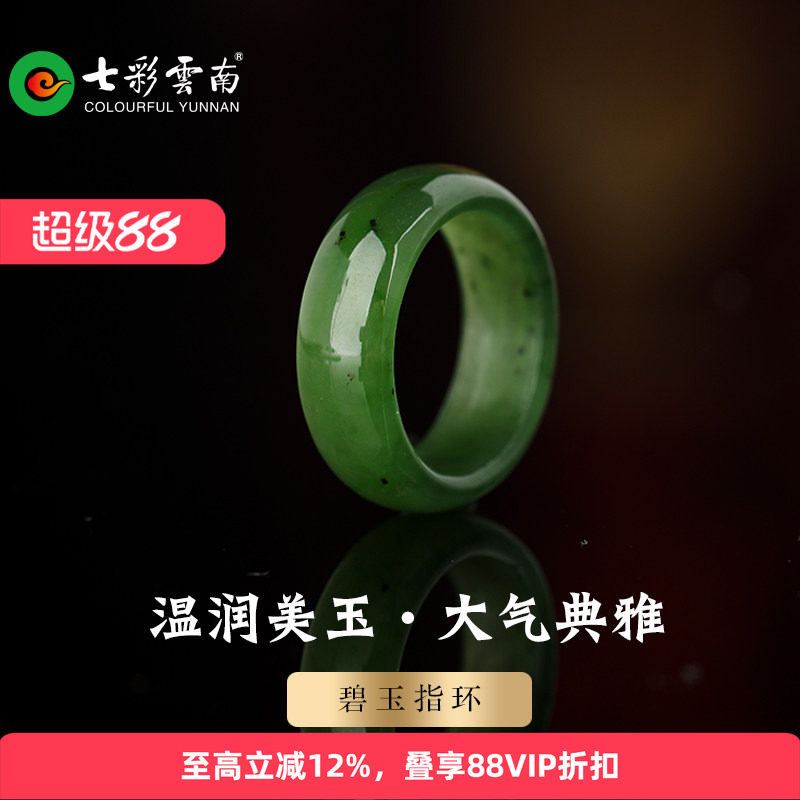 七彩云南天然和田玉碧玉戒指软玉戒圈复古风新中式手饰苹果绿指环