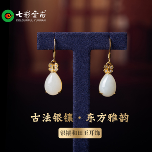 七彩云南天然和田玉白玉耳环女款 玉石耳坠耳饰耳钩耳坠耳饰礼物