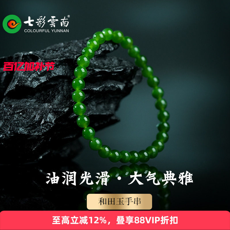 七彩云南和田玉碧玉手串玉手链高级感轻奢国风精致新中式生日礼物