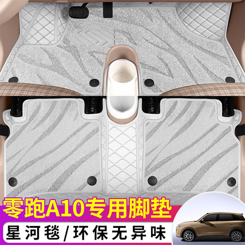 高品汽车脚垫零跑A10专用定制全皮易打理舒享版悦享版激光雷达版