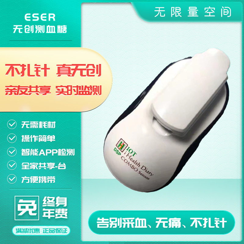 原装进口台湾eser智能无创血糖检测仪心率脉搏血压智能手表手环