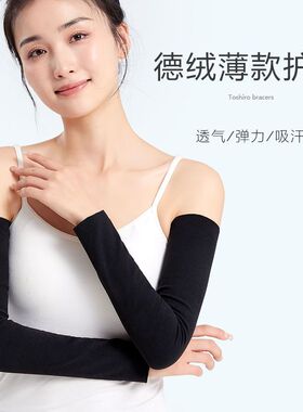 春秋季德绒袖套保暖男女士防寒护手腕胳膊肘部关节手臂长袖