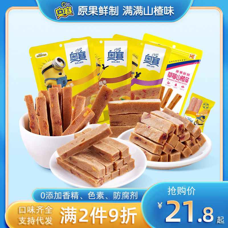 奥赛山楂条添加芒果黄桃蔓越莓草莓果肉干新鲜独立小包装儿童零食