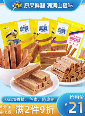 奥赛山楂条添加芒果黄桃草莓果干
