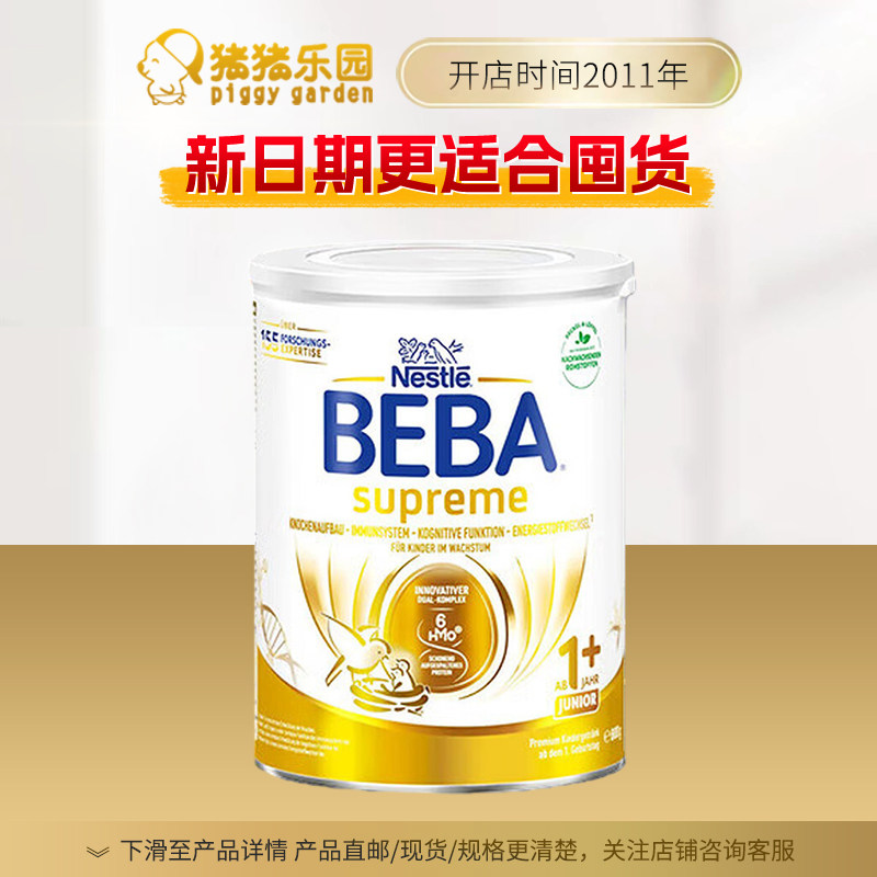27-9白色盖子德国雀巢BEBA贝巴至尊1+段800g