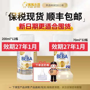 1月雀巢至尊BEBA贝巴水奶pre段200ml 保税现货 顺丰27 70ml