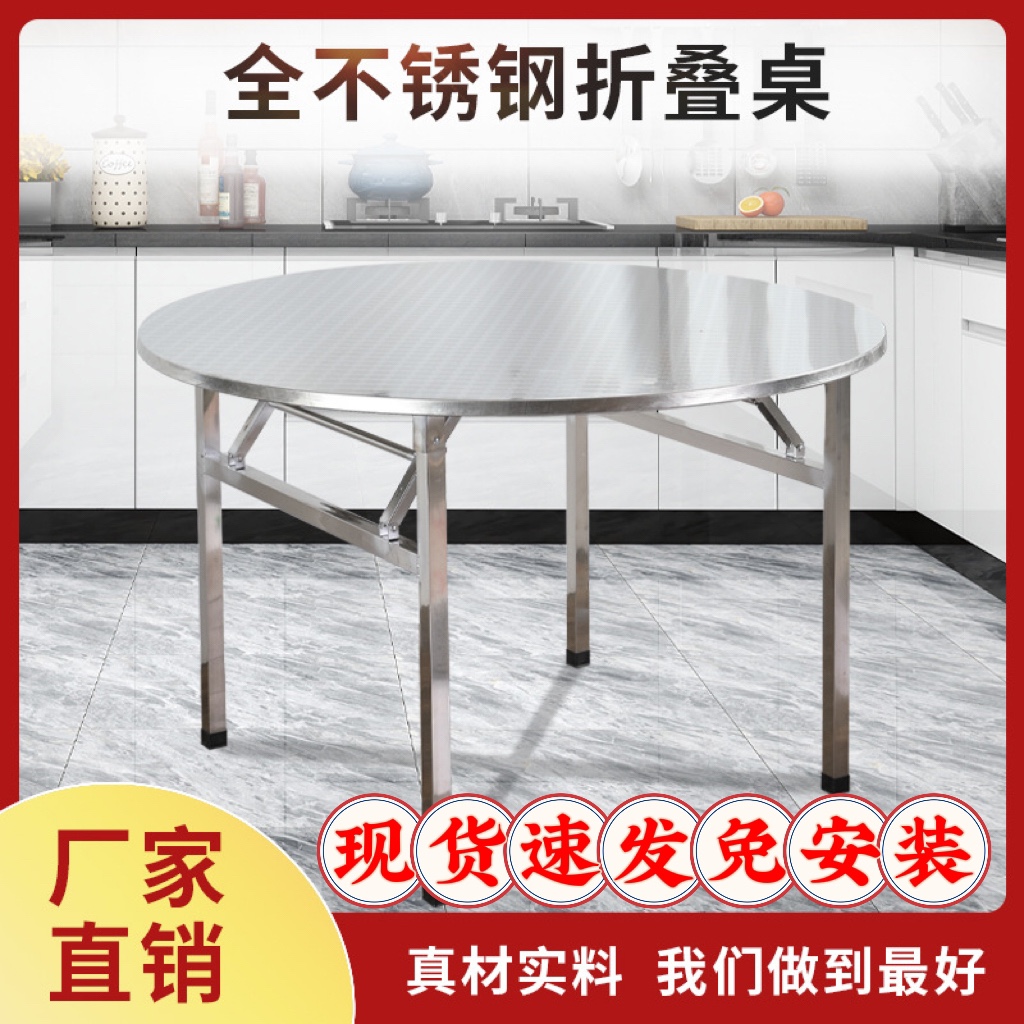 加厚折叠不锈钢圆桌免安装省空间