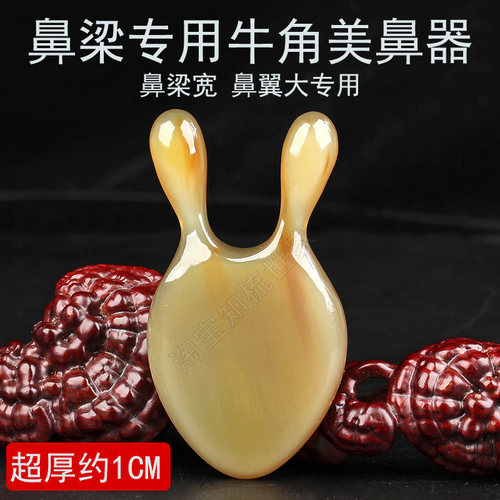 知梳世家天然牛角美鼻器
