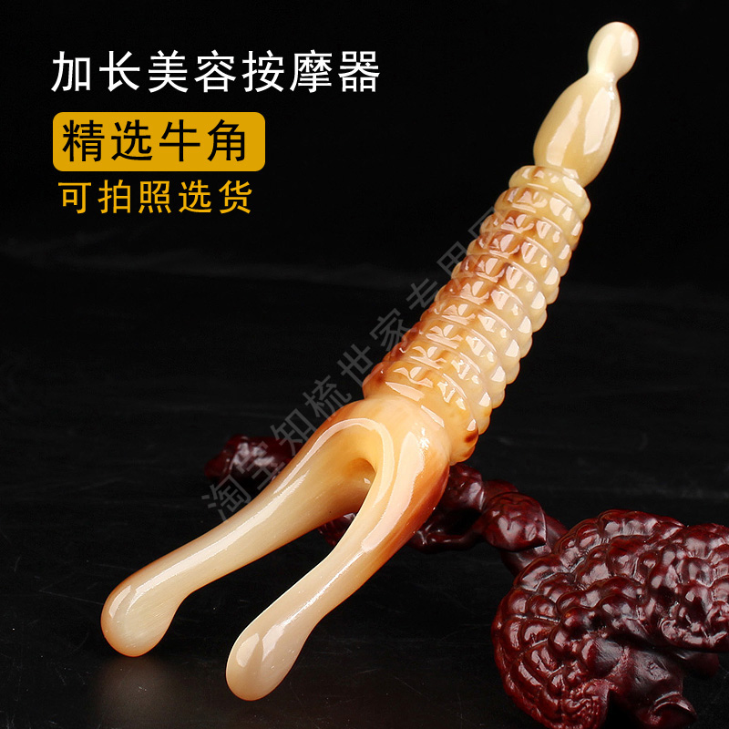 知梳世家天然牦牛角按摩器