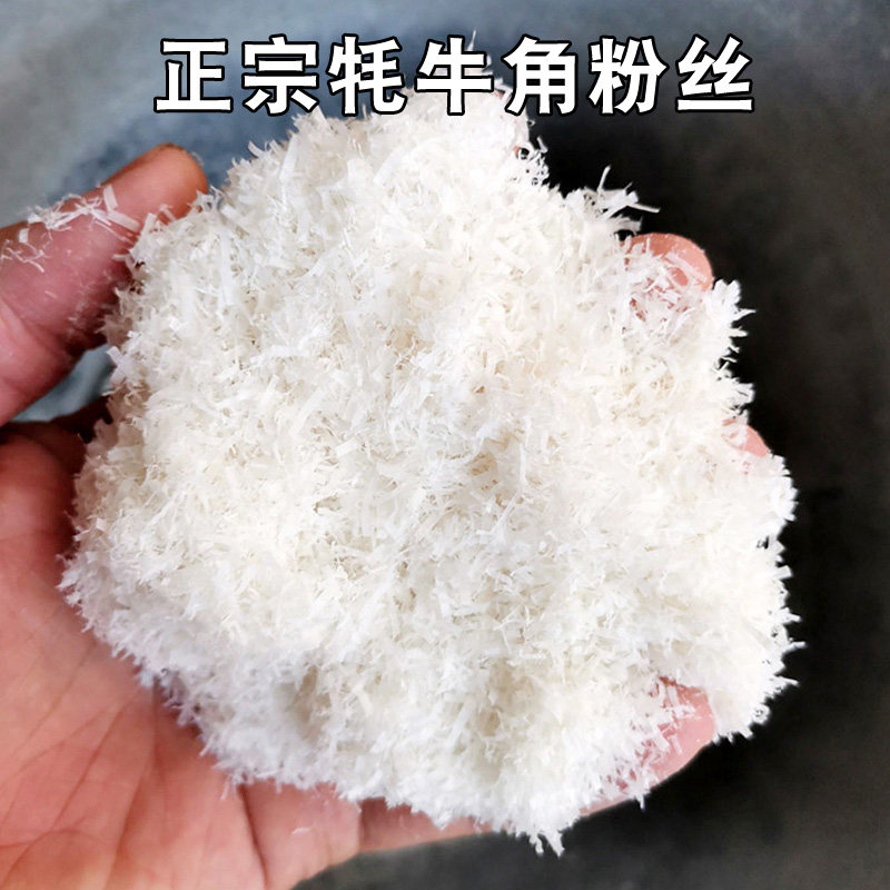 正宗牦牛角粉沫天然白水牛角丝中药材花肥无杂水牛角料细丝可入药
