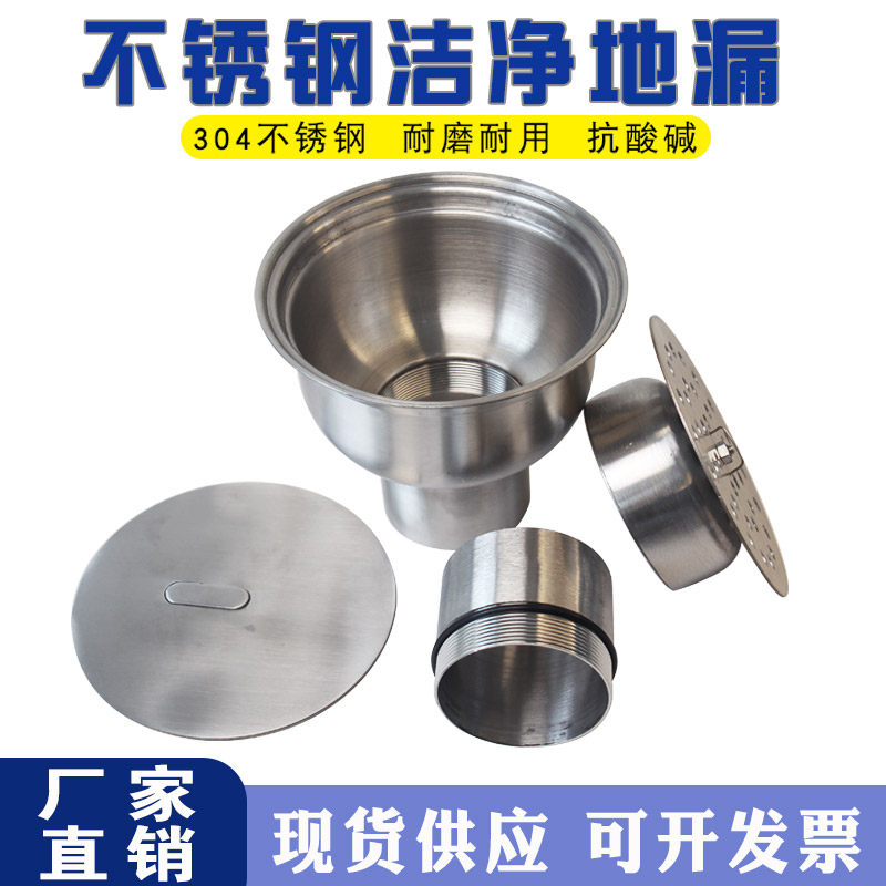 304不锈钢洁净地漏食品厂制药厂车间卫生级地漏圆形排水防臭地漏
