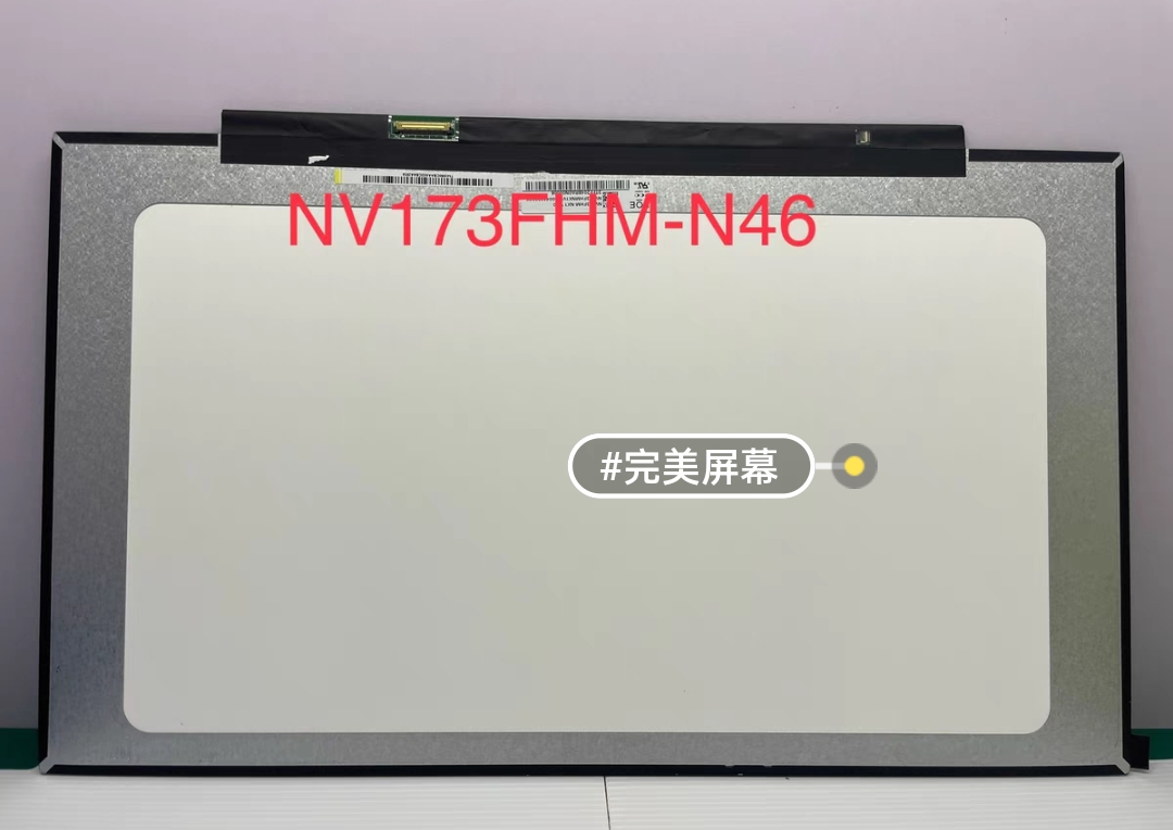 17寸窄边框 30针NV173FHM-N4C N46 N49 B173HAN04.2 N173HCE-E3A