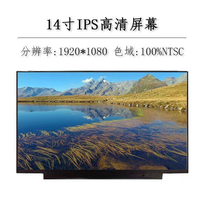 联想T440P E440 E480T490 E490 T14 S 华硕笔记本电脑液晶屏幕