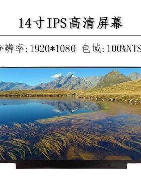 联想T440P E440 E480T490 E490 T14 S 华硕笔记本电脑液晶屏幕