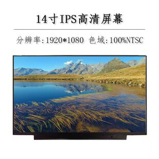 联想T440P E440 E480T490 E490 T14 S 华硕笔记本电脑液晶屏幕