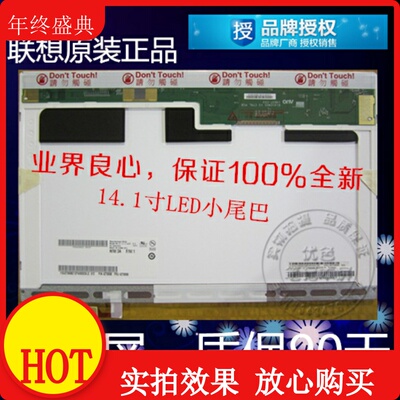 全新B141EW05 V.3 N141I6-L02 LTN141AT12 扣式IBM T400 R400