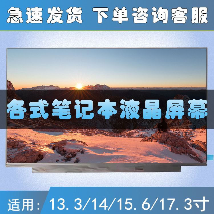 N156HGE-LB1/LA1/ LG1 B156HTN03.3 B156HTN02.3高分40针液晶屏幕