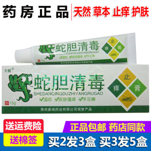 蛇胆清毒止痒膏 天赋皮肤外用保湿消毒软膏蚊虫叮咬护理膏剂新品