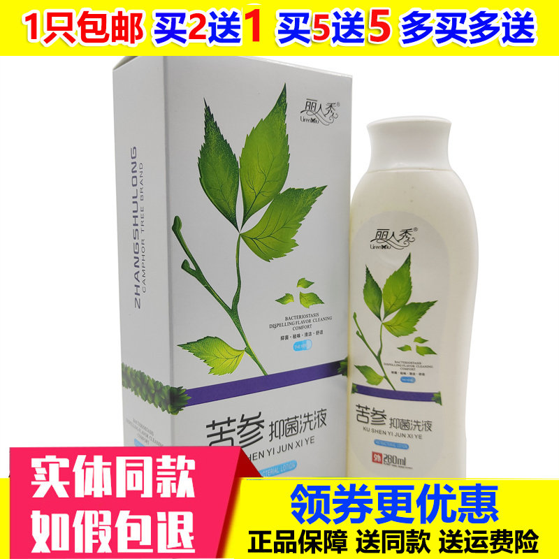 丽人秀苦参抑菌洗液护理液男女士私密处清洗妇科清洁异味