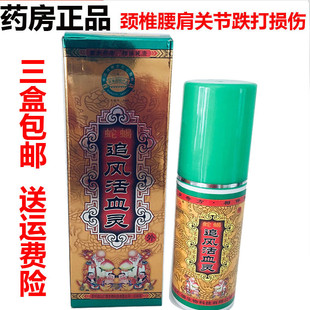 蛇蝎追风活血灵喷雾剂三盒包邮送
