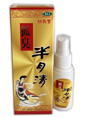 喷剂清爽腋下狐臭液止汗香体露