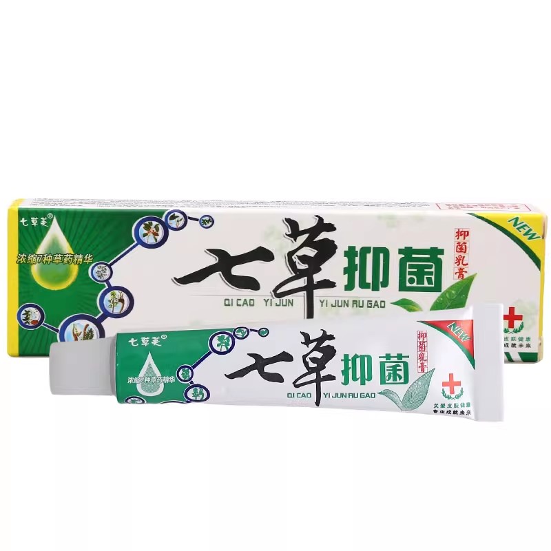 七草止痒乳膏 七草芙江西益肤皮肤外用草本止痒软膏15g包邮买2送1
