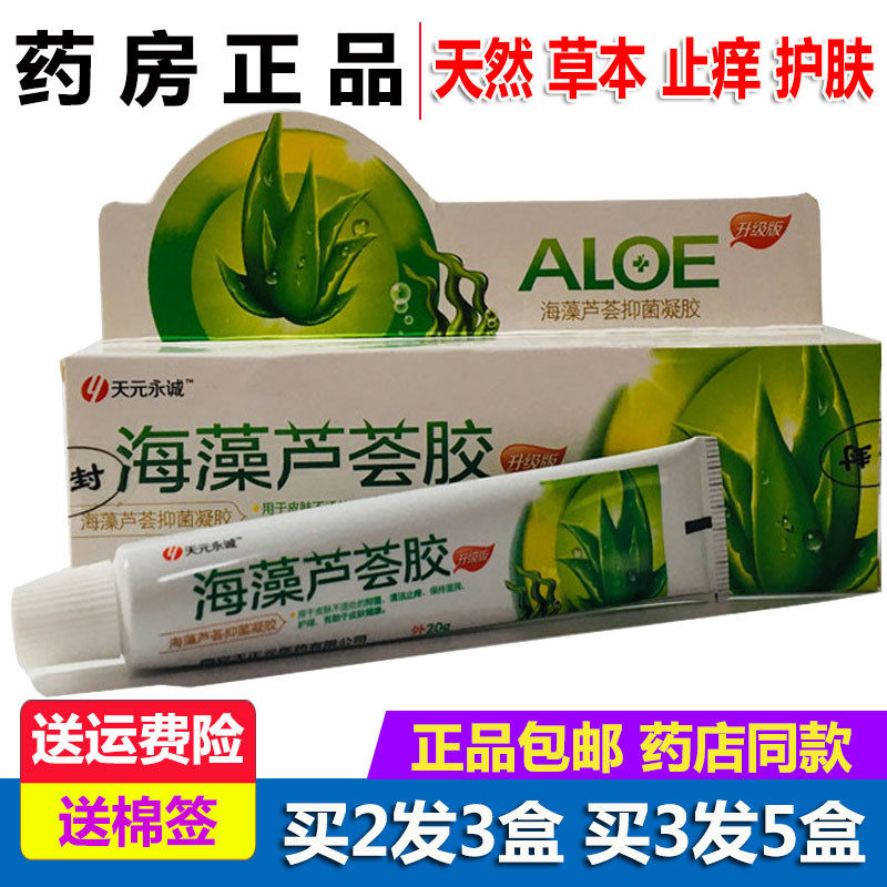 海藻芦荟胶 天元永诚陕西健池天然芦荟凝胶