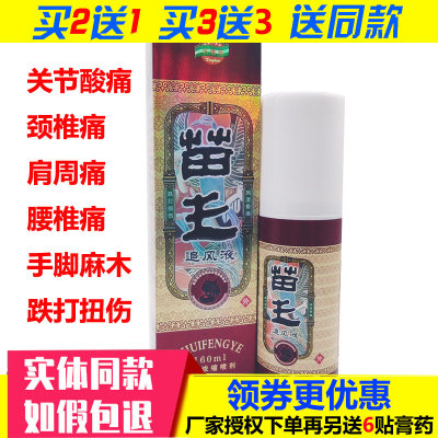 苗王追风液颈腰椎关节膝盖跌打损伤疼痛酸麻肿胀活络油除湿追风灵