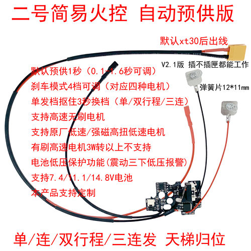 奇点二号火控线组稳定刹车单3连双行程天梯归位自动预供低压保护