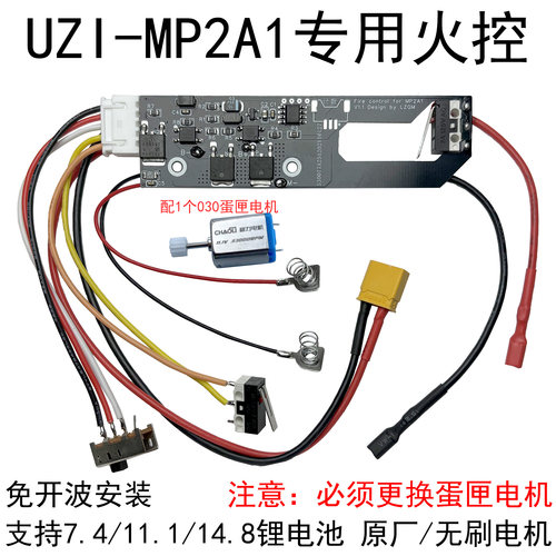 奇点uzimp2a1专用火控单连双行程三连天梯推嘴归位支持无刷电机