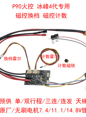 玩具变速箱P90用替代磁火控开关线组单连双行程天梯归位自动预供