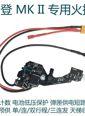 奇点sten司登mk2虎专用火控自动预供单连归位双行程3连发磁控计数