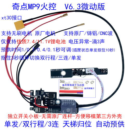 奇点mp9专用火控免焊安装刹车稳定单连发双行程天梯归位支持无刷